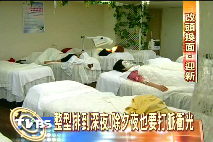 整型排到深夜!除夕夜也要打脈衝光