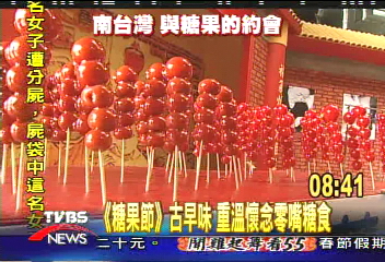 「糖果節」古早味 重溫懷念零嘴糖食