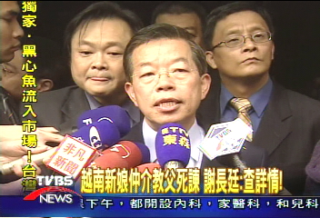 仲介教父死諫　謝長廷承諾查詳情！