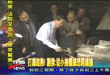 打鐵街沸騰！謝揆尋根　街坊熱情狂賀