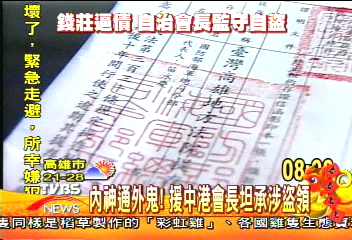 內神通外鬼! 援中港會長坦承涉盜領
