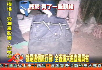 就是這個旅行袋!全省擴大追查購買者