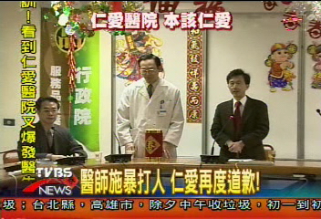 醫師施暴打人 仁愛再道歉!
