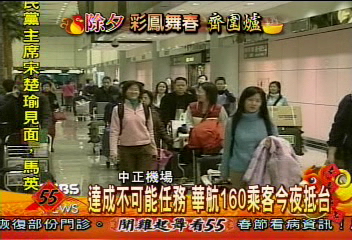 華航引擎蓋遭撞 290旅客轉機回台!