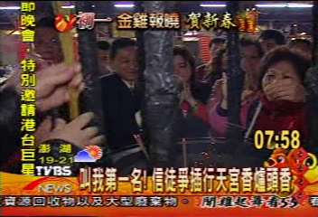叫我第一名！信徒爭插行天宮香爐頭香