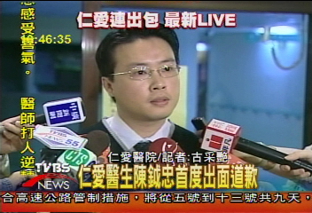 仁愛醫師陳鉞忠:打人就是不對 道歉!