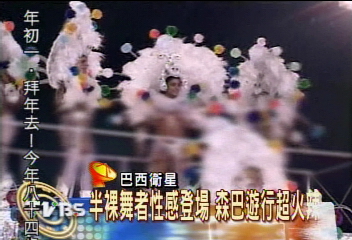 半裸舞者性感登場 森巴遊行超火辣