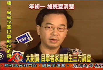 大對質 目擊者家屬醫生三方調查