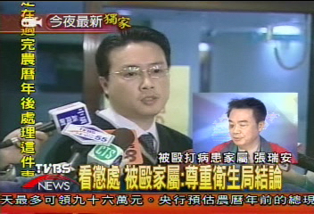 看懲處 被毆家屬:接受衛生局結論