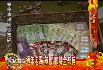 過年泡湯 辣椒、咖啡全都有