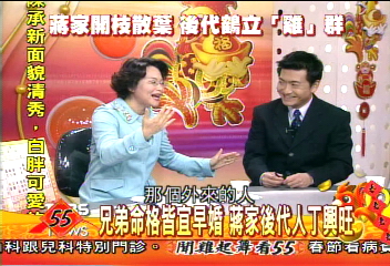 【蔣家開枝散葉-鶴立雞群】得勇不懼兇危 吉星照耀福德滿溢