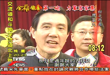 賀歲兼尋求支持? 馬英九搖頭否認