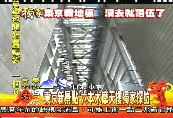 【東京有樂】〈獨家〉東京新景點 六本木摩天樓獨家探訪