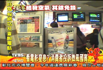 〈獨家〉看電影窒息？　消費者投訴微風國賓