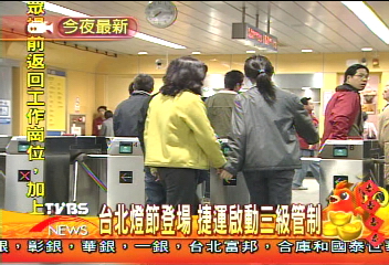 台北燈節登場 捷運啟動三級管制