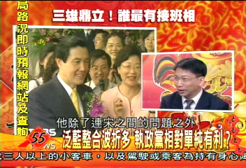 【三雄鼎立-誰最有接班相】泛藍整合波折多　執政黨相對單純有利？