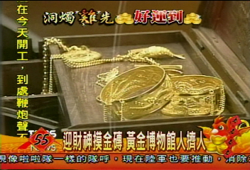 迎財神摸金磚　黃金博物館人擠人
