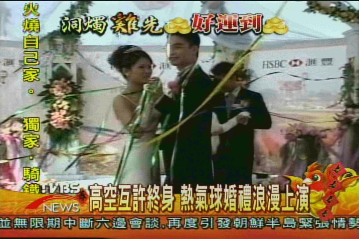 高空互許終身　熱氣球婚禮浪漫上演