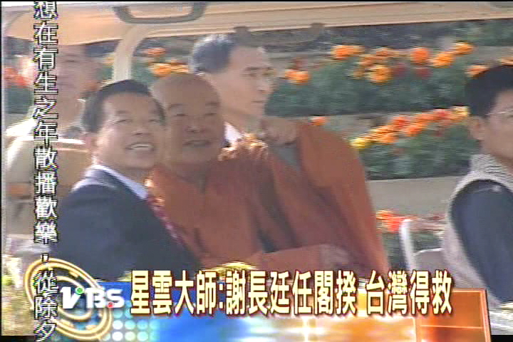 謝揆宗教1日行　聽取建言&辭行
