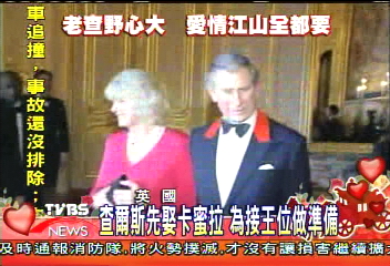 查爾斯先娶卡蜜拉 為接王位做準備