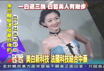 美白新科技 法國科技結合中藥