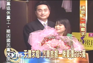 天價求婚! 汽車旅館一晚要價235萬