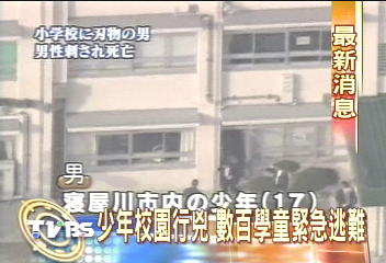 日本少年闖入小學亂砍 1死2重傷