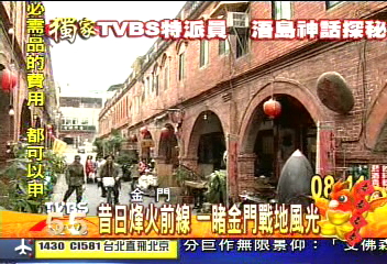 昔日烽火前線 一睹金門戰地風光