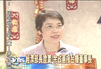 經濟部長證實 余政憲接台糖董事長