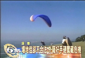 貪圖飛行快感 闖禁區 日籍好手摔傷