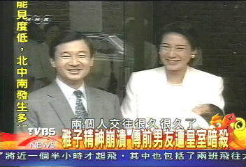 【新春爆內幕-國際焦點】雅子精神崩潰 傳前男友遭皇室暗殺