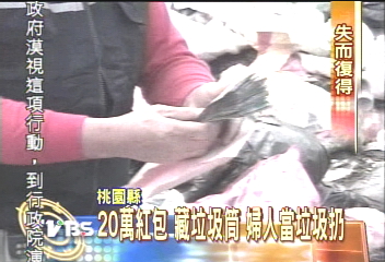 20萬紅包藏垃圾筒 婦人當垃圾扔