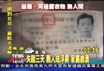 疑久病厭世　翁離前3天　成河中浮屍