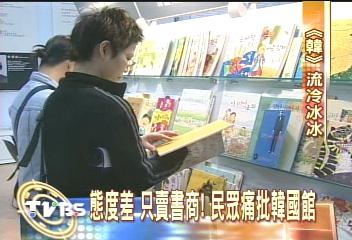 態度差 只賣書商! 民眾痛批韓國館