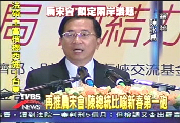 再推扁宋會! 陳總統比喻新春第一砲
