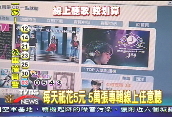 每天只花5元 5萬張專輯線上任意聽