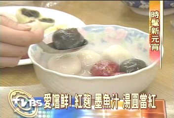 愛嚐鮮！　紅麴、墨魚汁湯圓當紅