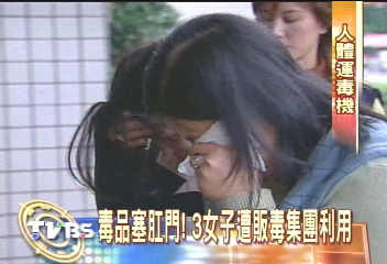 人體運毒機! 3女子遭販毒集團利用