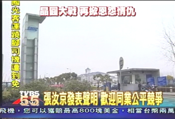 不硬槓曹興誠　張汝京：不批評友廠