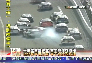 世界賽車資格賽 車手競速頻頻撞