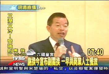 與工商大老餐敘　謝揆宣示施政目標