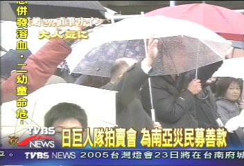 日巨人隊拍賣會　為南亞災民募善款