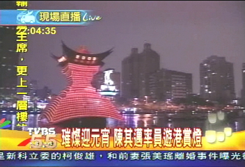璀燦迎元宵　陳其邁率員遊港賞燈