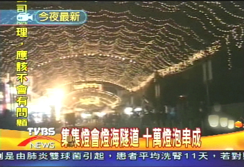 集集燈會燈海隧道　十萬燈泡串成
