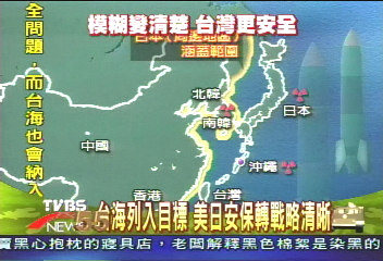 台海列入目標 美日安保轉戰略清晰