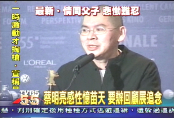資深演員苗天逝世　蔡明亮泣不成聲
