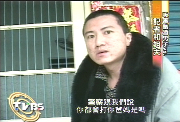 毒蟲酗酒打雙親　媽媽嘆兒子是公害
