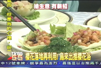 吃櫻花洗櫻花！　烏來打養顏美容牌