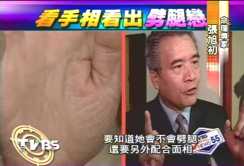 蔡季玲：我的手相我最了解　我不會劈腿