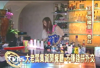 大老闆集資開餐廳 不賺錢拼外交